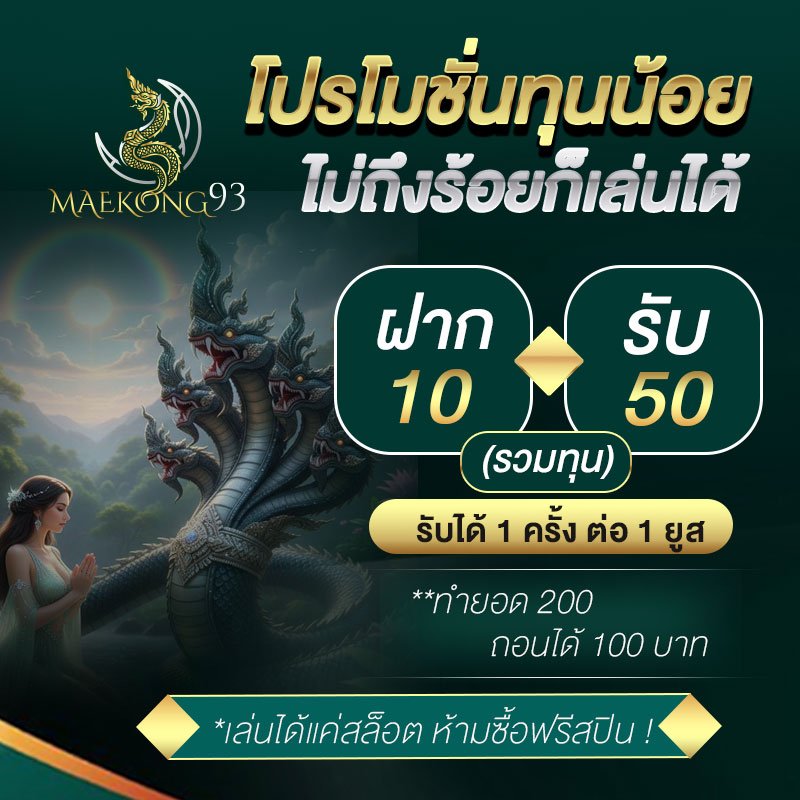 BANNER800X800-ทุนน้อย-10-รับ-50