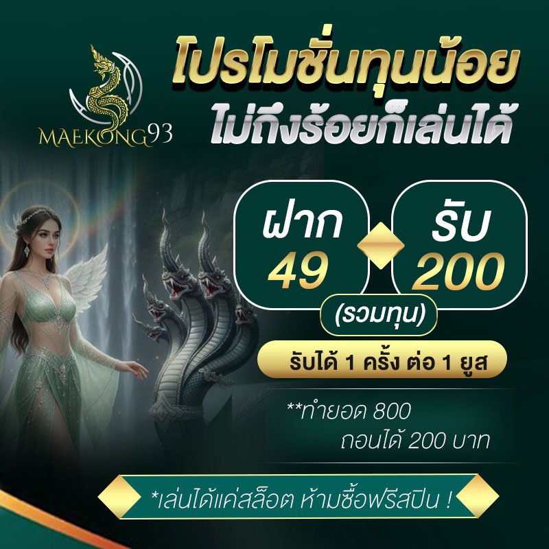 BANNER800X800-ทุนน้อย-49-รับ-200