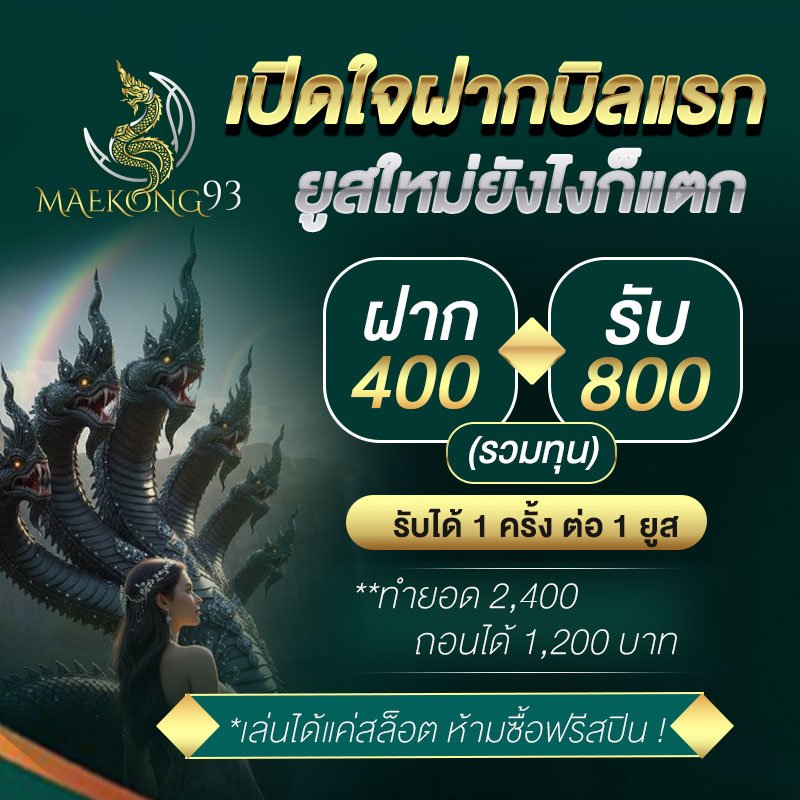 BANNER800X800-ยูสใหม่-400-รับ-800