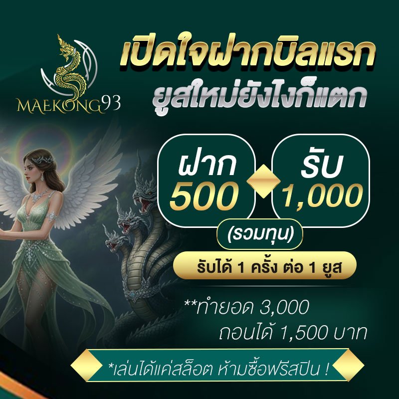 BANNER800X800-ยูสใหม่-500-รับ-1,000
