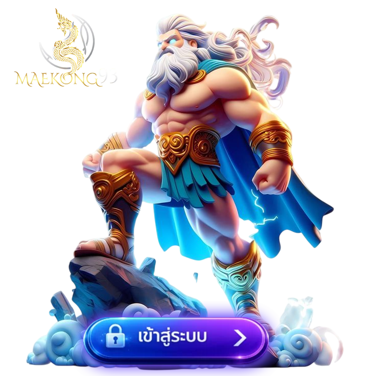 maekong93 ทางเข้า