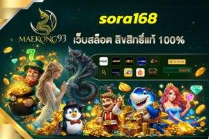 sora168