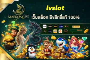 lvslot