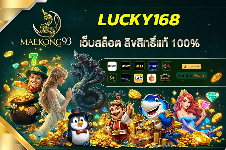 LUCKY168