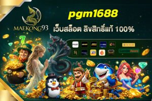 pgm1688
