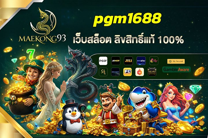 pgm1688