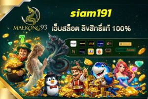 siam191